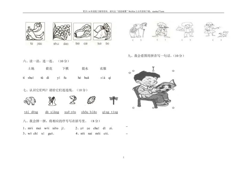 部编版小学一年级上册期中测试卷_小学1-6年级全部试卷_语文_一年级_3-6-1、小学一年级语文上册_3-6-1-2、练习题、作业、试题、试卷_部编（人教）版_期中测试卷