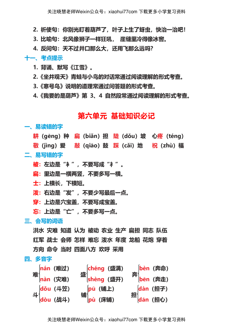 部编版二年级语文上册期末复习知识点汇总_小学1-6年级全部试卷_语文_二年级_3-7-1、小学二年级语文上册_3-7-1-1、复习、知识点、归纳汇总_部编版