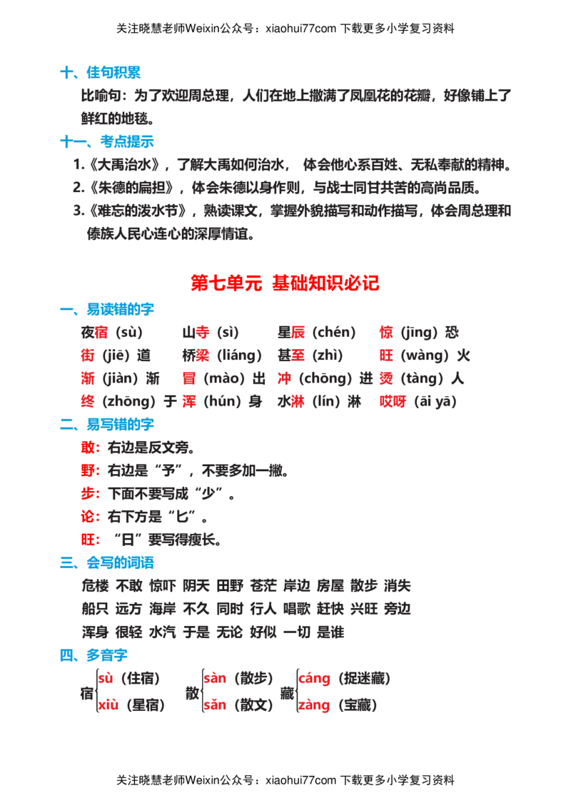 部编版二年级语文上册期末复习知识点汇总_小学1-6年级全部试卷_语文_二年级_3-7-1、小学二年级语文上册_3-7-1-1、复习、知识点、归纳汇总_部编版