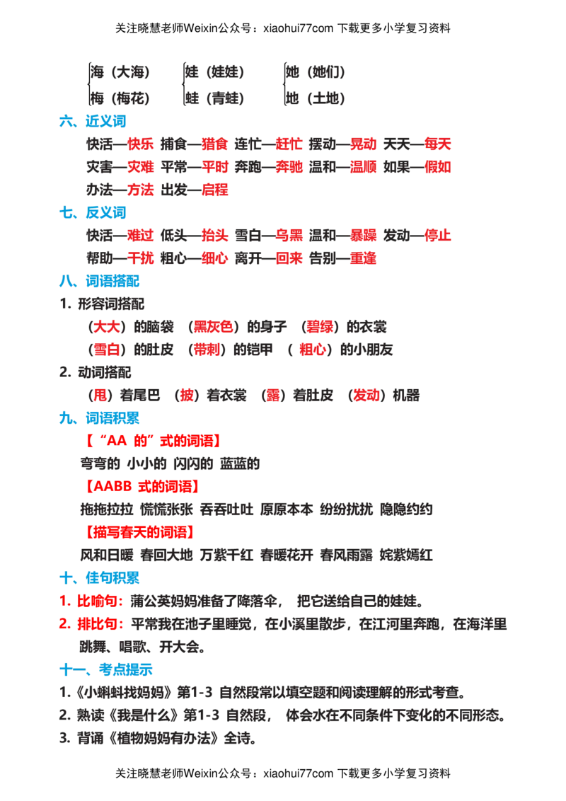 部编版二年级语文上册期末复习知识点汇总_小学1-6年级全部试卷_语文_二年级_3-7-1、小学二年级语文上册_3-7-1-1、复习、知识点、归纳汇总_部编版
