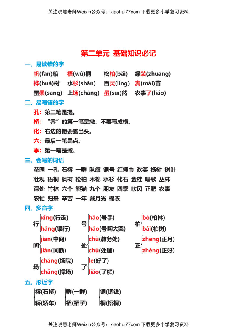 部编版二年级语文上册期末复习知识点汇总_小学1-6年级全部试卷_语文_二年级_3-7-1、小学二年级语文上册_3-7-1-1、复习、知识点、归纳汇总_部编版