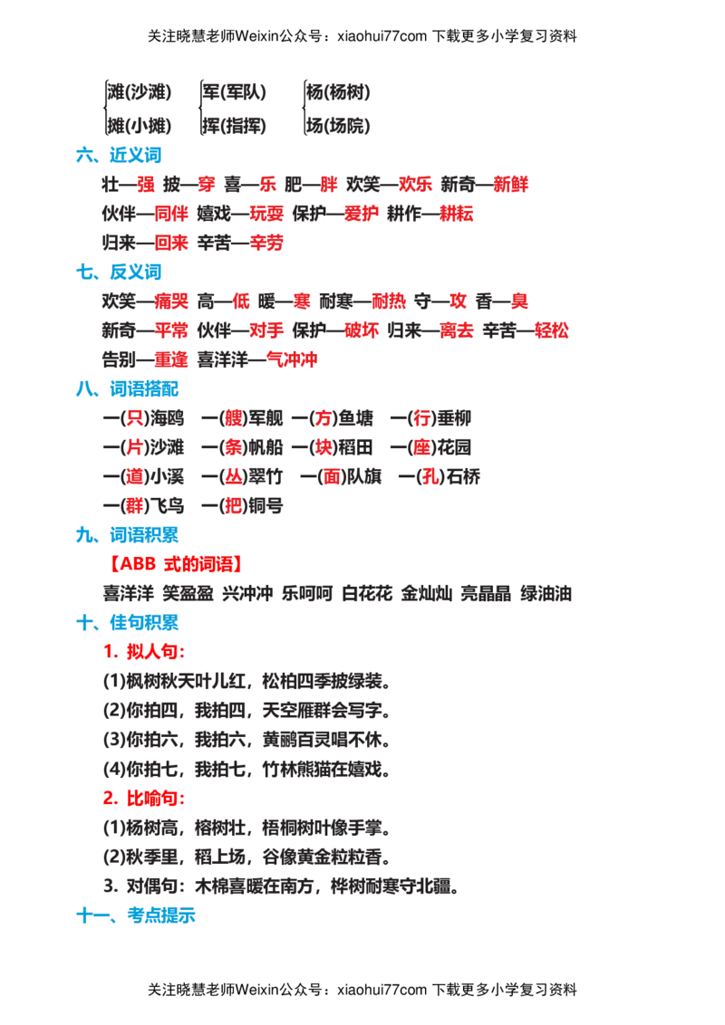 部编版二年级语文上册期末复习知识点汇总_小学1-6年级全部试卷_语文_二年级_3-7-1、小学二年级语文上册_3-7-1-1、复习、知识点、归纳汇总_部编版