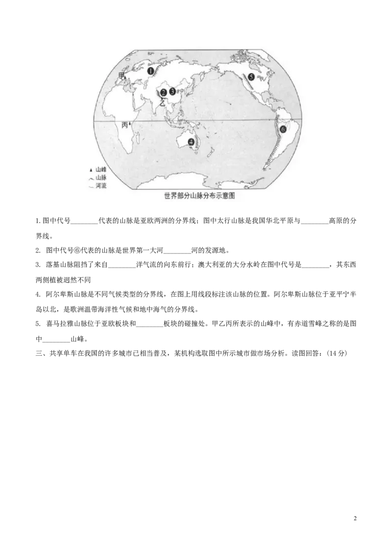 上海市2018年中考地理真题试题（含答案）_9.地理中考真题2015-2024年_2018年全国中考地理110份