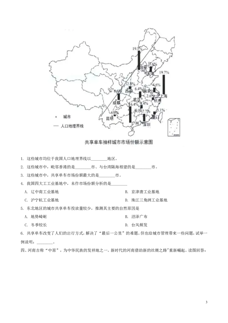 上海市2018年中考地理真题试题（含答案）_9.地理中考真题2015-2024年_2018年全国中考地理110份