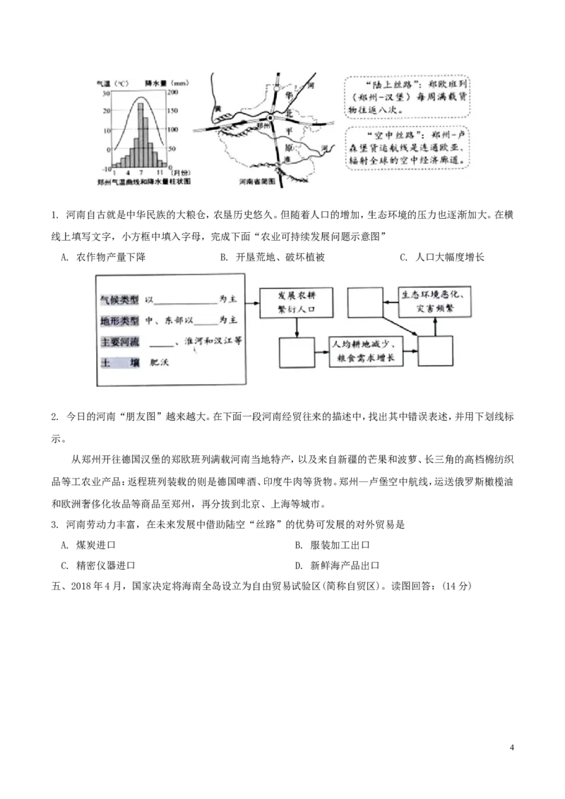 上海市2018年中考地理真题试题（含答案）_9.地理中考真题2015-2024年_2018年全国中考地理110份