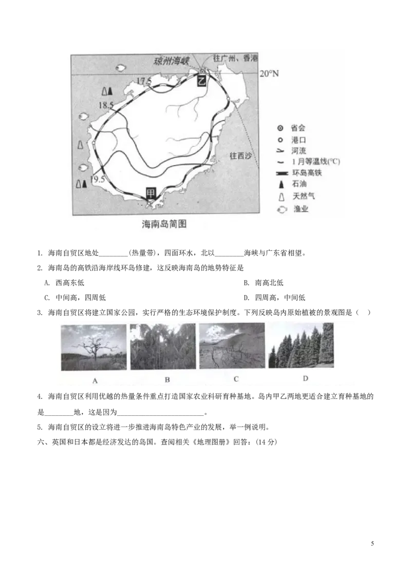 上海市2018年中考地理真题试题（含答案）_9.地理中考真题2015-2024年_2018年全国中考地理110份
