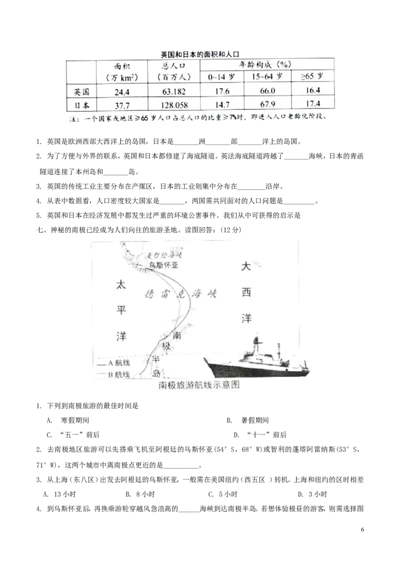 上海市2018年中考地理真题试题（含答案）_9.地理中考真题2015-2024年_2018年全国中考地理110份
