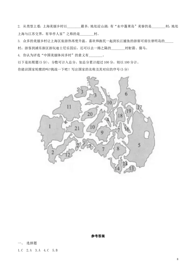 上海市2018年中考地理真题试题（含答案）_9.地理中考真题2015-2024年_2018年全国中考地理110份