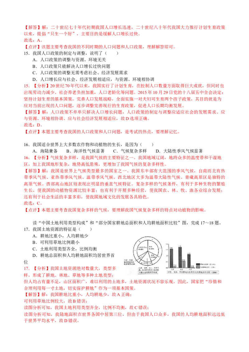 2020年云南省中考地理试卷_解析版__9.地理中考真题2015-2024年_地区卷_云南省_云南地理12-22（云南省统一试卷）