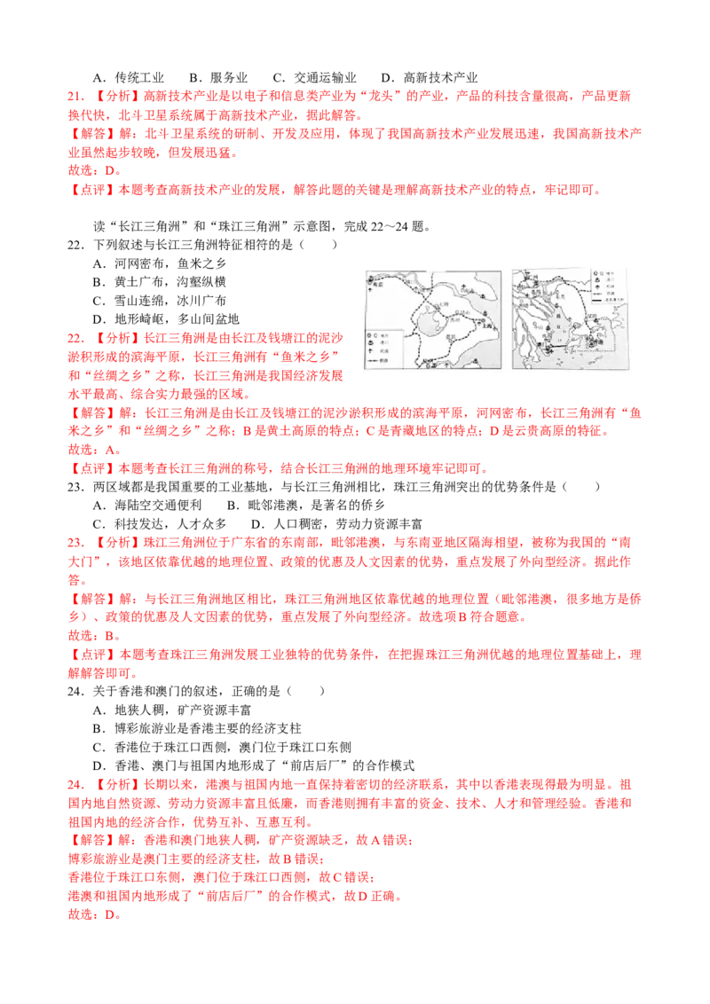 2020年云南省中考地理试卷_解析版__9.地理中考真题2015-2024年_地区卷_云南省_云南地理12-22（云南省统一试卷）