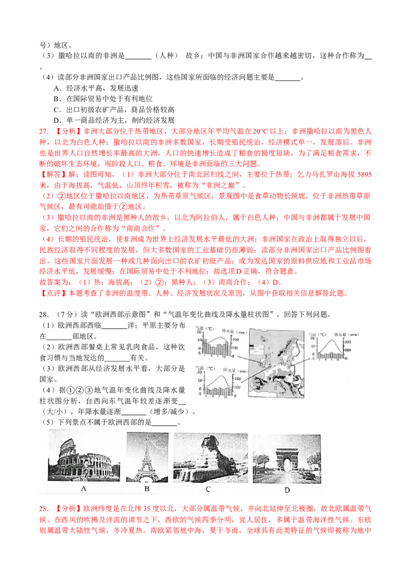 2020年云南省中考地理试卷_解析版__9.地理中考真题2015-2024年_地区卷_云南省_云南地理12-22（云南省统一试卷）