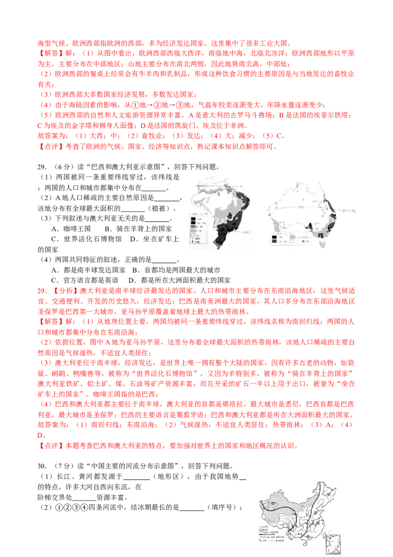 2020年云南省中考地理试卷_解析版__9.地理中考真题2015-2024年_地区卷_云南省_云南地理12-22（云南省统一试卷）
