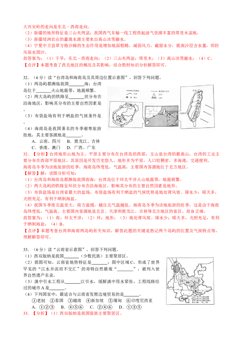 2020年云南省中考地理试卷_解析版__9.地理中考真题2015-2024年_地区卷_云南省_云南地理12-22（云南省统一试卷）