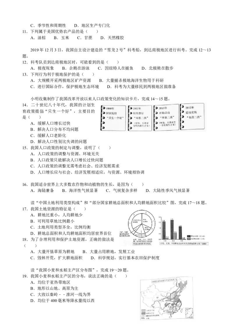 2020年云南省中考地理试卷_解析版__9.地理中考真题2015-2024年_地区卷_云南省_云南地理12-22（云南省统一试卷）