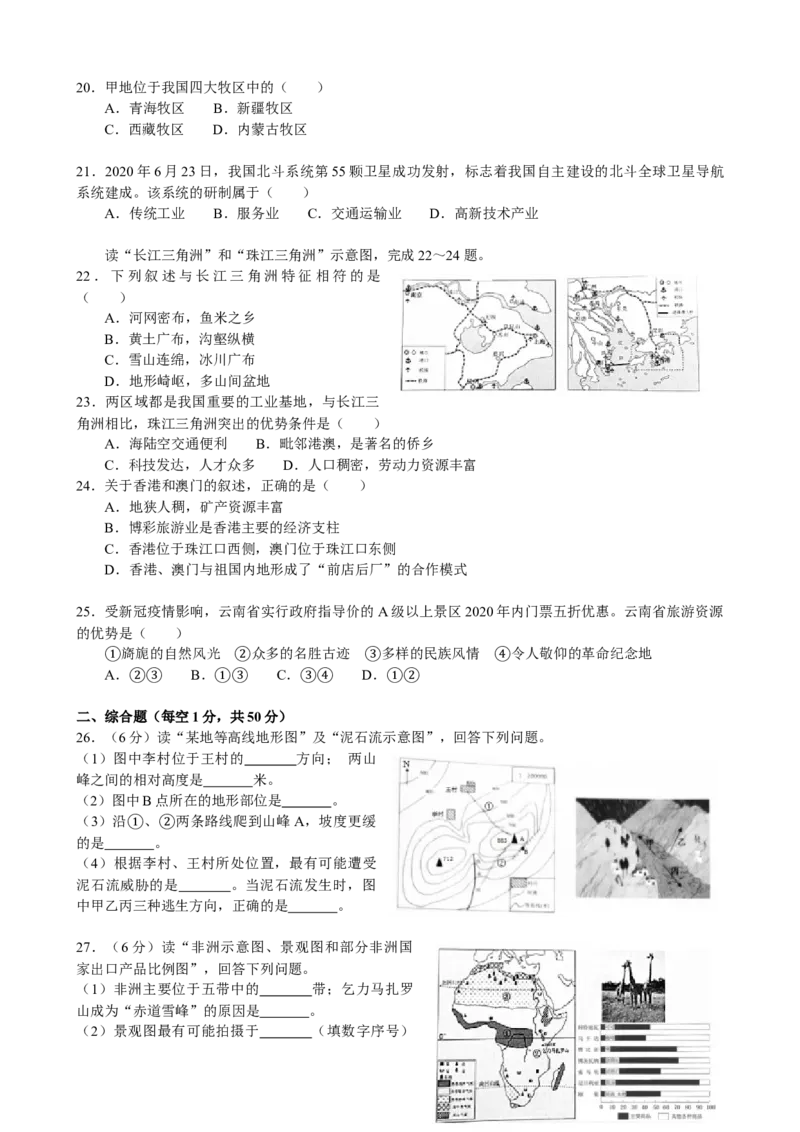 2020年云南省中考地理试卷_解析版__9.地理中考真题2015-2024年_地区卷_云南省_云南地理12-22（云南省统一试卷）