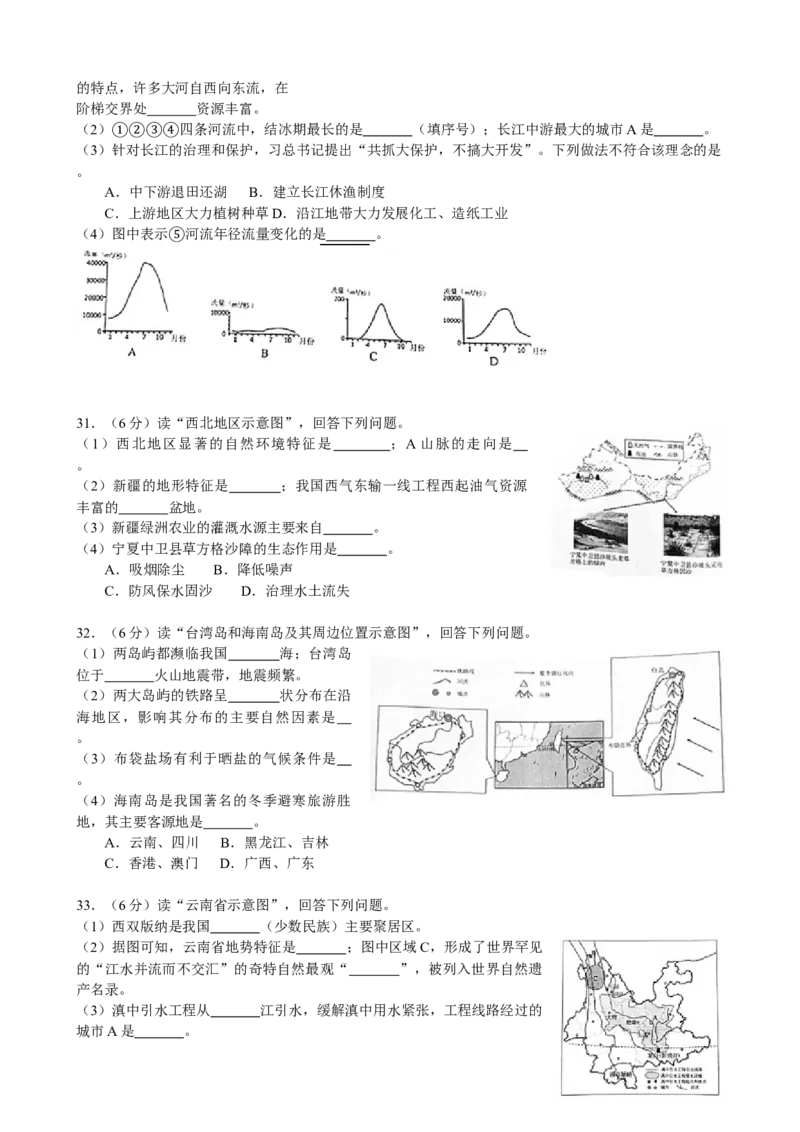 2020年云南省中考地理试卷_解析版__9.地理中考真题2015-2024年_地区卷_云南省_云南地理12-22（云南省统一试卷）