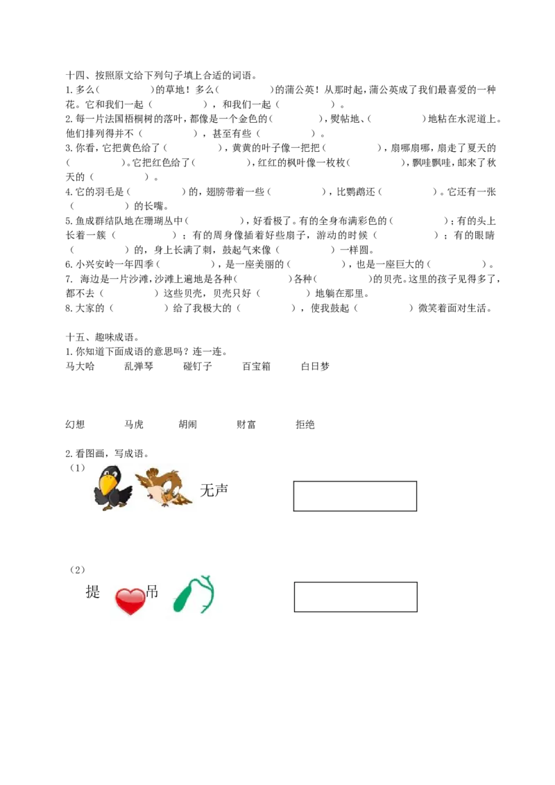 部编版小学三年级上册语文期末复习题：词语专项训练+答案_小学1-6年级全部试卷_语文_三年级_3-8-1、小学三年级语文上册_3-8-1-2、练习题、作业、试题、试卷_部编（人教）版_专项练习