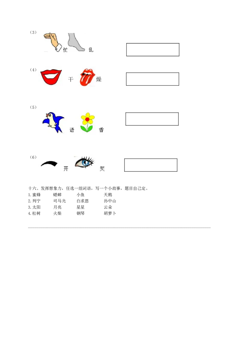 部编版小学三年级上册语文期末复习题：词语专项训练+答案_小学1-6年级全部试卷_语文_三年级_3-8-1、小学三年级语文上册_3-8-1-2、练习题、作业、试题、试卷_部编（人教）版_专项练习
