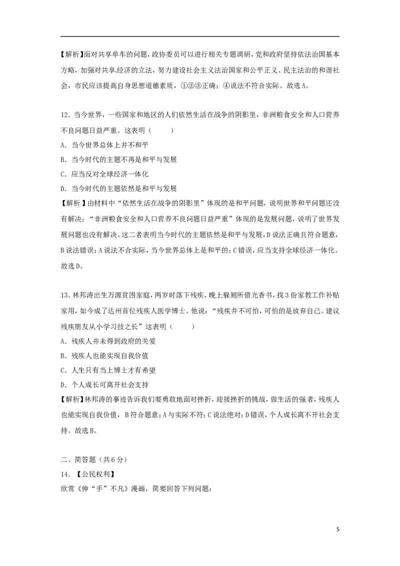 四川省达州市2018年中考思想品德真题试题（含解析）_7.政治中考真题2015-2024年_2018年全国中考政治186份