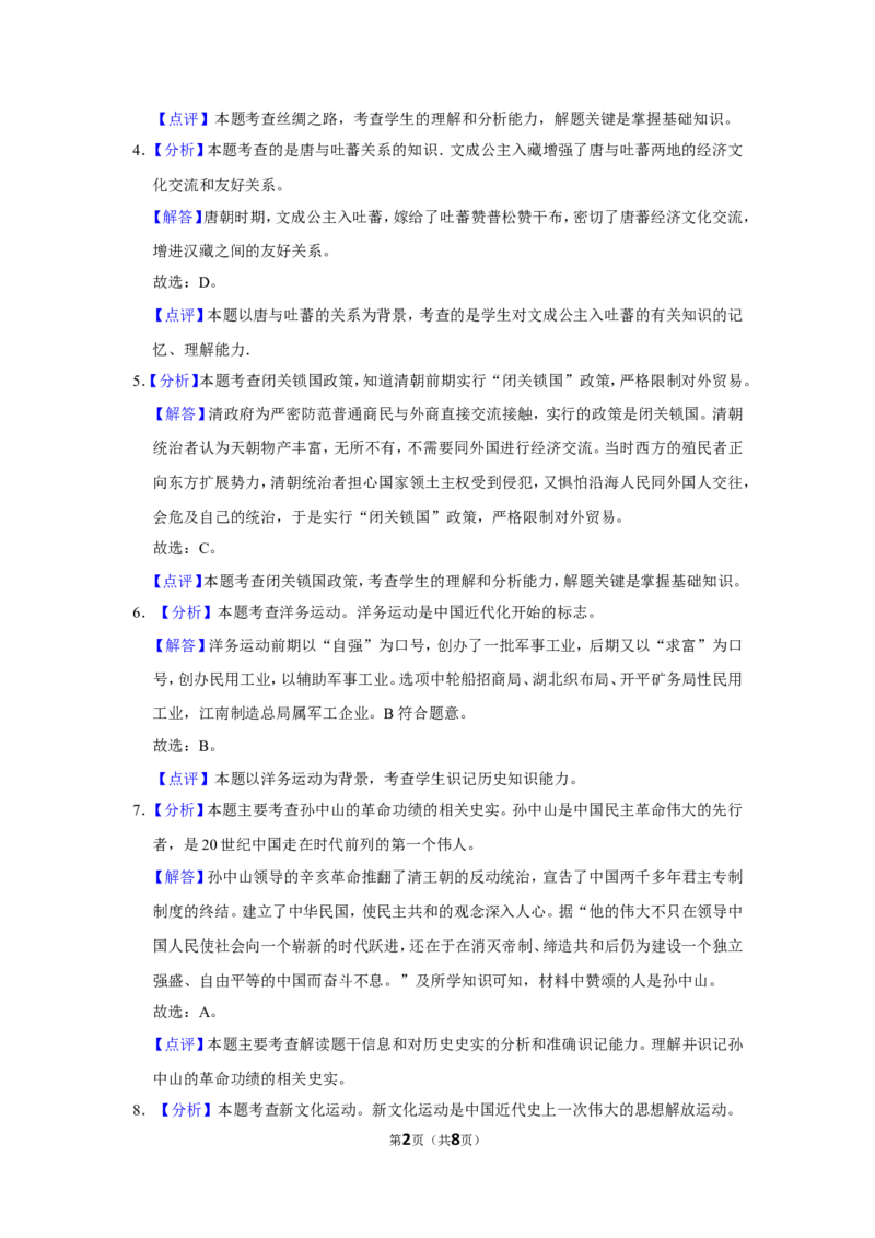 2019年辽宁省锦州市中考历史试题（解析）_6.历史中考真题2015-2024年_地区卷_辽宁历史_辽宁历史_锦州历史15、19-21