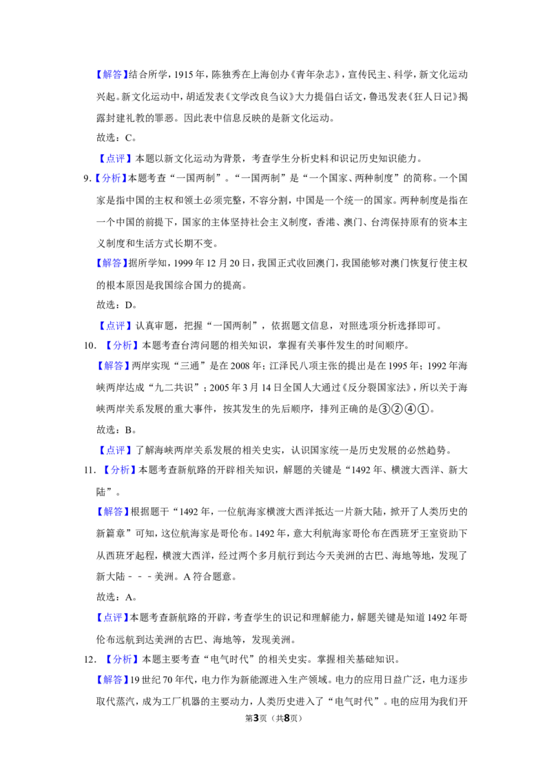 2019年辽宁省锦州市中考历史试题（解析）_6.历史中考真题2015-2024年_地区卷_辽宁历史_辽宁历史_锦州历史15、19-21