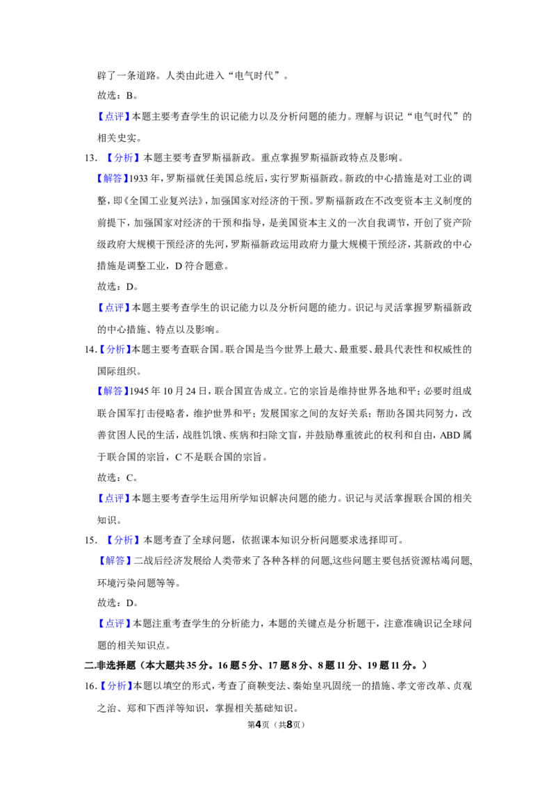 2019年辽宁省锦州市中考历史试题（解析）_6.历史中考真题2015-2024年_地区卷_辽宁历史_辽宁历史_锦州历史15、19-21