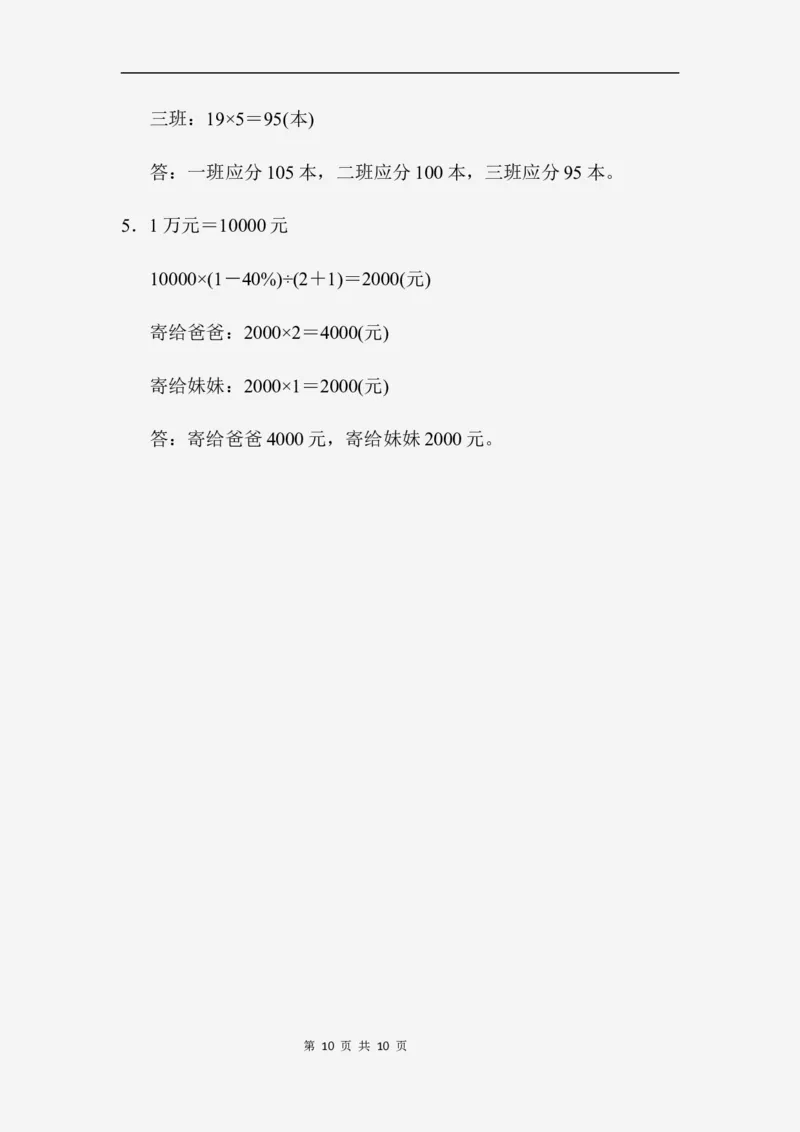 重难点突破卷2_小学1-6年级全部试卷_数学_六年级_3-11-3、小学六年级数学上册_3-11-3-2、练习题、作业、试题、试卷_北师大版_提升突破卷