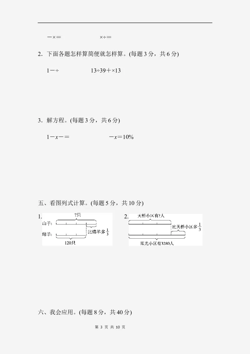 重难点突破卷2_小学1-6年级全部试卷_数学_六年级_3-11-3、小学六年级数学上册_3-11-3-2、练习题、作业、试题、试卷_北师大版_提升突破卷