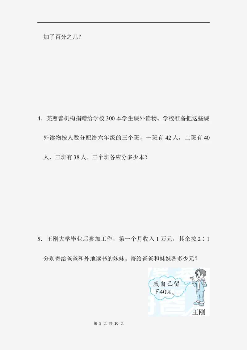 重难点突破卷2_小学1-6年级全部试卷_数学_六年级_3-11-3、小学六年级数学上册_3-11-3-2、练习题、作业、试题、试卷_北师大版_提升突破卷