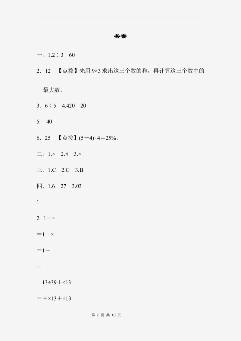 重难点突破卷2_小学1-6年级全部试卷_数学_六年级_3-11-3、小学六年级数学上册_3-11-3-2、练习题、作业、试题、试卷_北师大版_提升突破卷