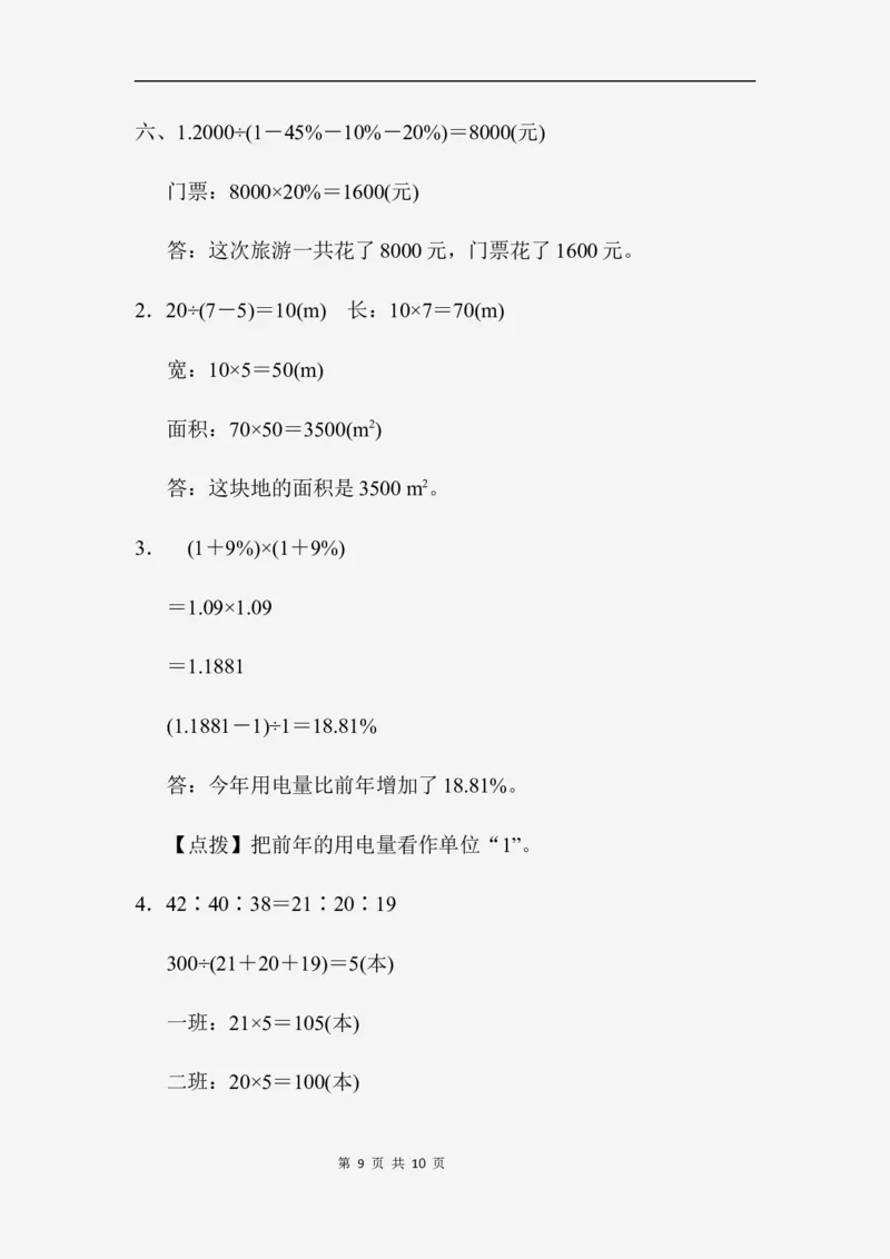 重难点突破卷2_小学1-6年级全部试卷_数学_六年级_3-11-3、小学六年级数学上册_3-11-3-2、练习题、作业、试题、试卷_北师大版_提升突破卷