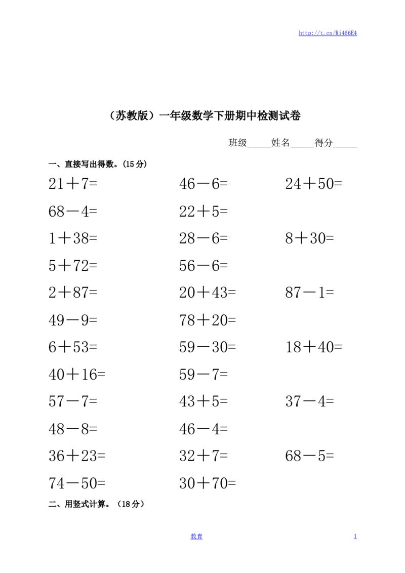 苏教版数学一年级下学期期中测试卷3_小学1-6年级全部试卷_数学_一年级_3-6-4、小学一年级数学下册_3-6-4-2、练习题、作业、试题、试卷_苏教版_期中测试卷