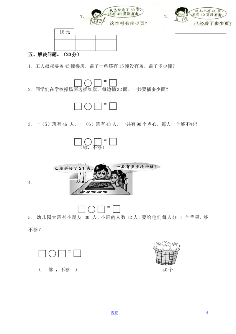 苏教版数学一年级下学期期中测试卷3_小学1-6年级全部试卷_数学_一年级_3-6-4、小学一年级数学下册_3-6-4-2、练习题、作业、试题、试卷_苏教版_期中测试卷