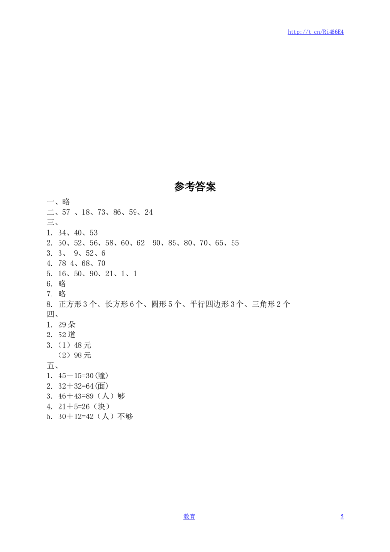 苏教版数学一年级下学期期中测试卷3_小学1-6年级全部试卷_数学_一年级_3-6-4、小学一年级数学下册_3-6-4-2、练习题、作业、试题、试卷_苏教版_期中测试卷