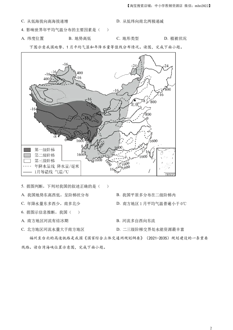 临夏州中考地理真题（原卷版）_9.地理中考真题2015-2024年_2023中考地理真题7.20_精品解析：2023年甘肃省武威市_嘉峪关市_临夏州中考地理真题_精品解析：2023年甘肃省武威市_嘉峪关市