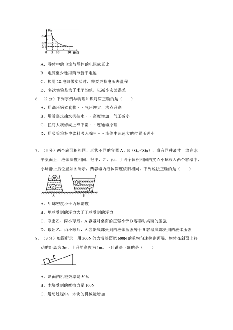 2019年辽宁省盘锦市中考物理试题（空白卷）_中考真题_4.物理中考真题2015-2024年_地区卷_辽宁物理_辽宁物理_盘锦物理15-22