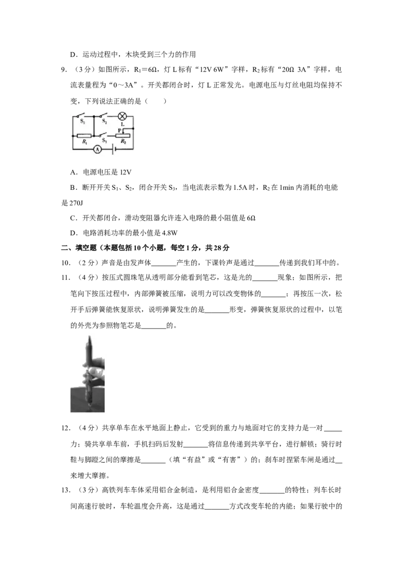 2019年辽宁省盘锦市中考物理试题（空白卷）_中考真题_4.物理中考真题2015-2024年_地区卷_辽宁物理_辽宁物理_盘锦物理15-22