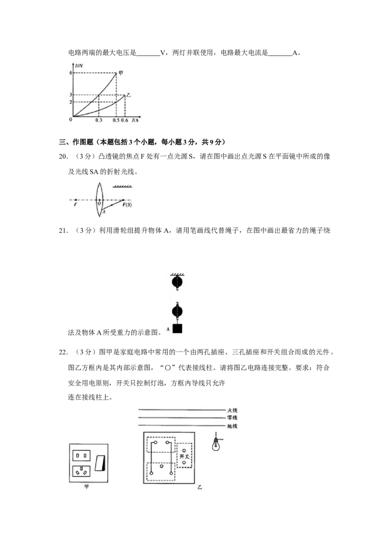 2019年辽宁省盘锦市中考物理试题（空白卷）_中考真题_4.物理中考真题2015-2024年_地区卷_辽宁物理_辽宁物理_盘锦物理15-22