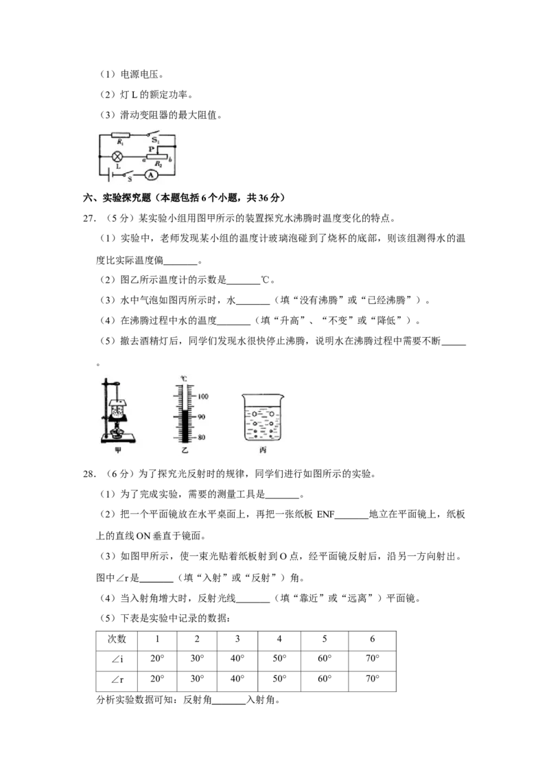 2019年辽宁省盘锦市中考物理试题（空白卷）_中考真题_4.物理中考真题2015-2024年_地区卷_辽宁物理_辽宁物理_盘锦物理15-22