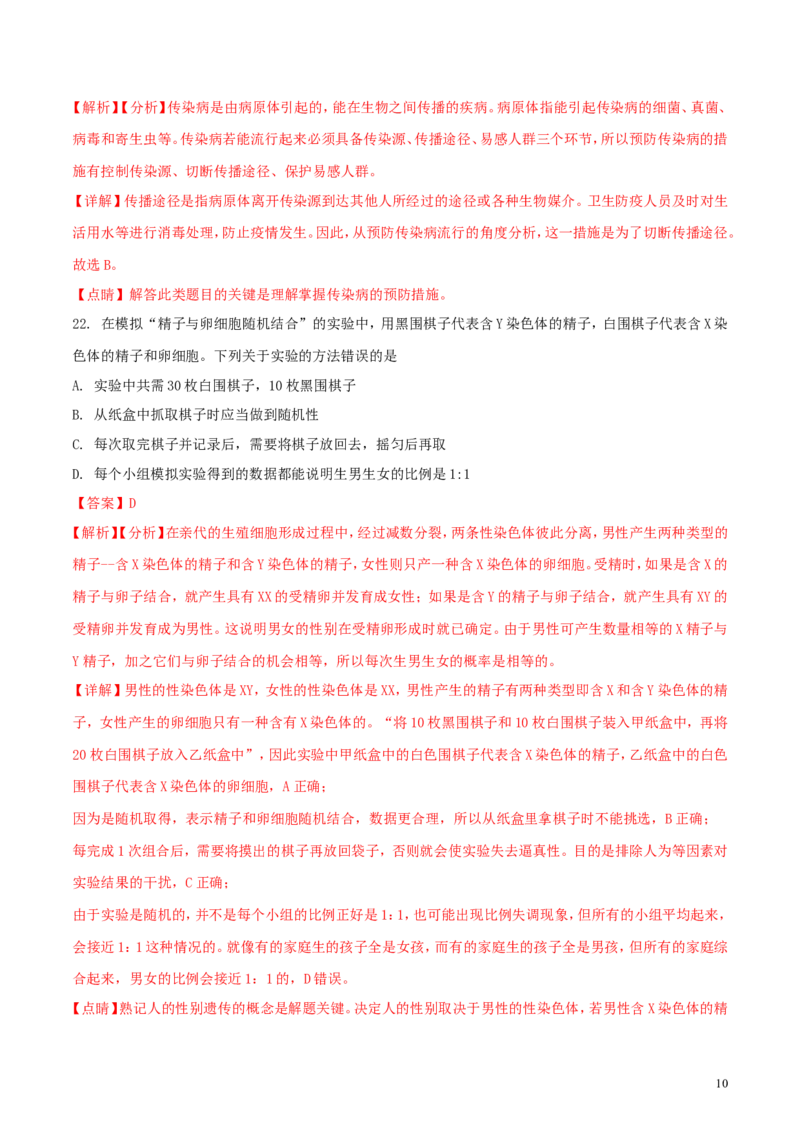 四川省凉山州2018年中考生物真题试题（含解析）_8.生物中考真题2015-2024年_2018年全国中考生物141份