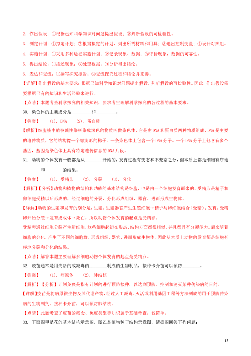 四川省凉山州2018年中考生物真题试题（含解析）_8.生物中考真题2015-2024年_2018年全国中考生物141份