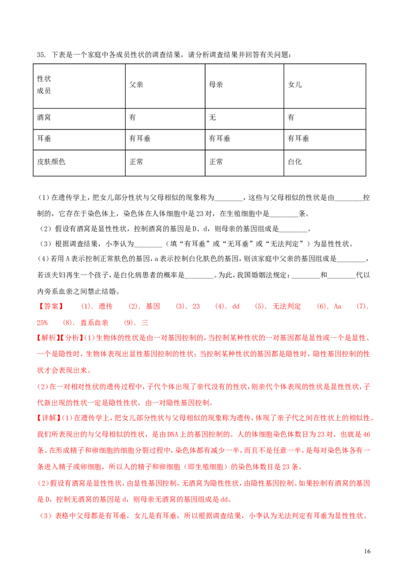 四川省凉山州2018年中考生物真题试题（含解析）_8.生物中考真题2015-2024年_2018年全国中考生物141份