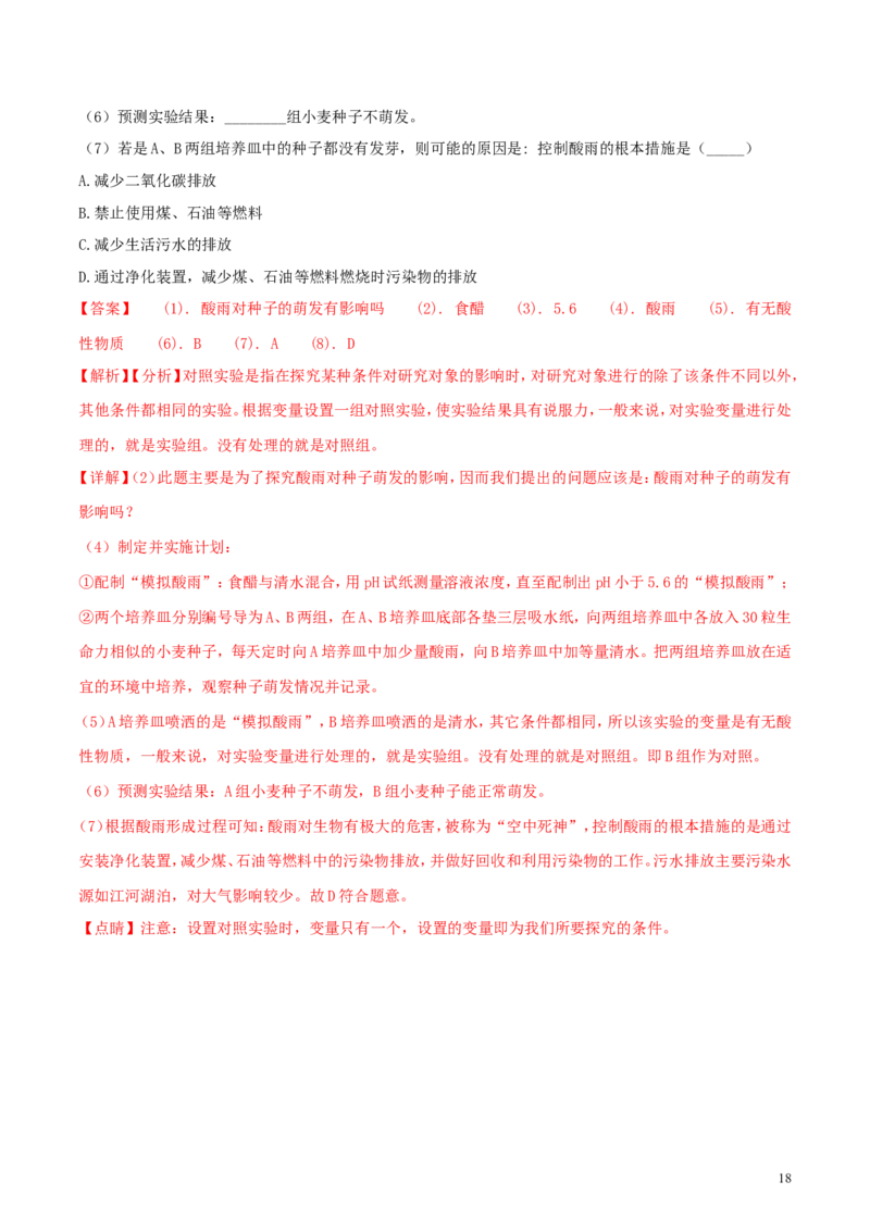四川省凉山州2018年中考生物真题试题（含解析）_8.生物中考真题2015-2024年_2018年全国中考生物141份