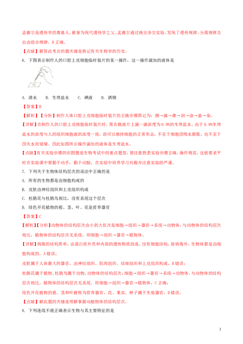 四川省凉山州2018年中考生物真题试题（含解析）_8.生物中考真题2015-2024年_2018年全国中考生物141份