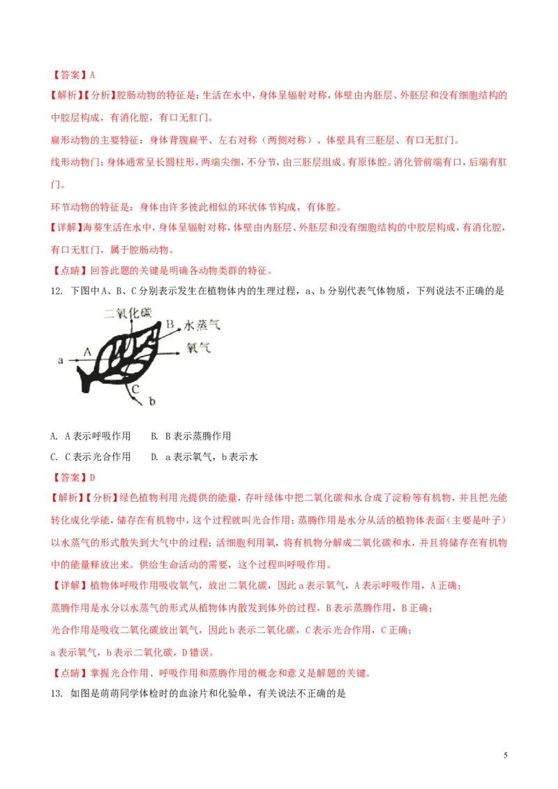 四川省凉山州2018年中考生物真题试题（含解析）_8.生物中考真题2015-2024年_2018年全国中考生物141份