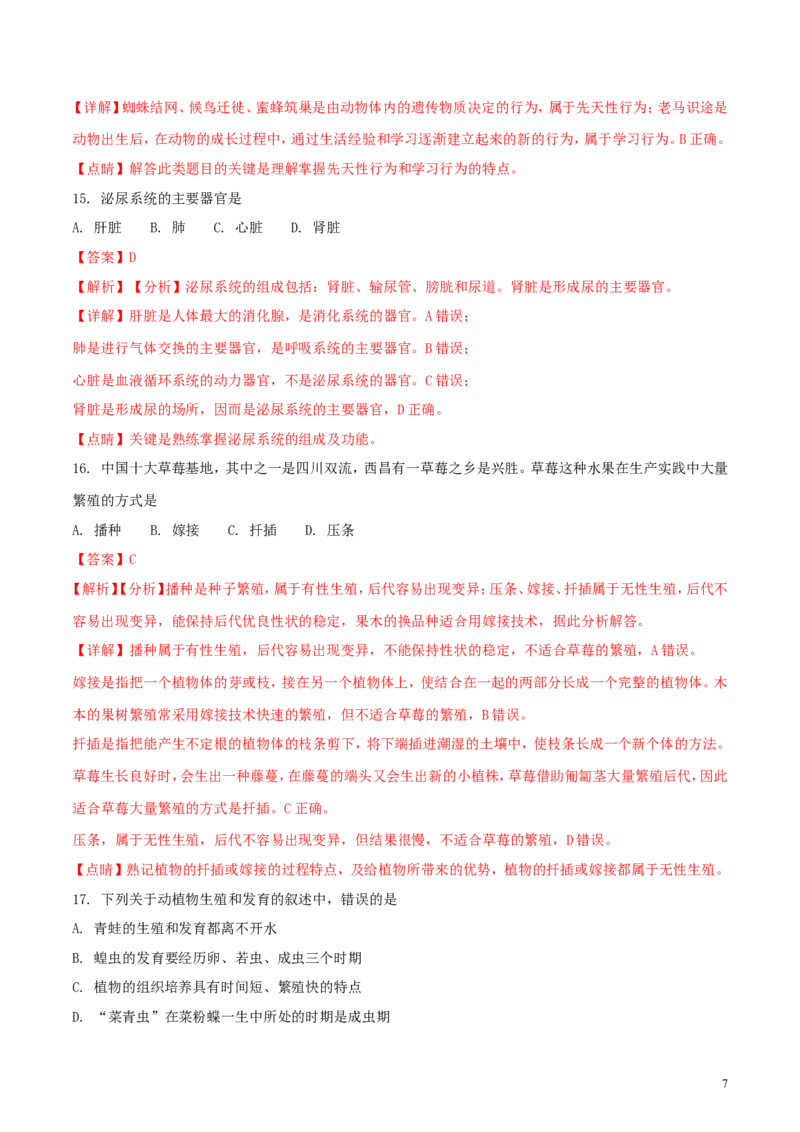 四川省凉山州2018年中考生物真题试题（含解析）_8.生物中考真题2015-2024年_2018年全国中考生物141份