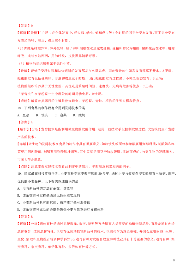 四川省凉山州2018年中考生物真题试题（含解析）_8.生物中考真题2015-2024年_2018年全国中考生物141份