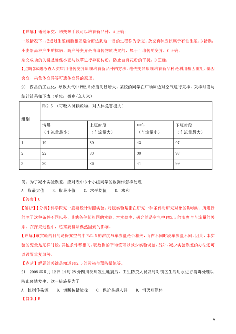 四川省凉山州2018年中考生物真题试题（含解析）_8.生物中考真题2015-2024年_2018年全国中考生物141份