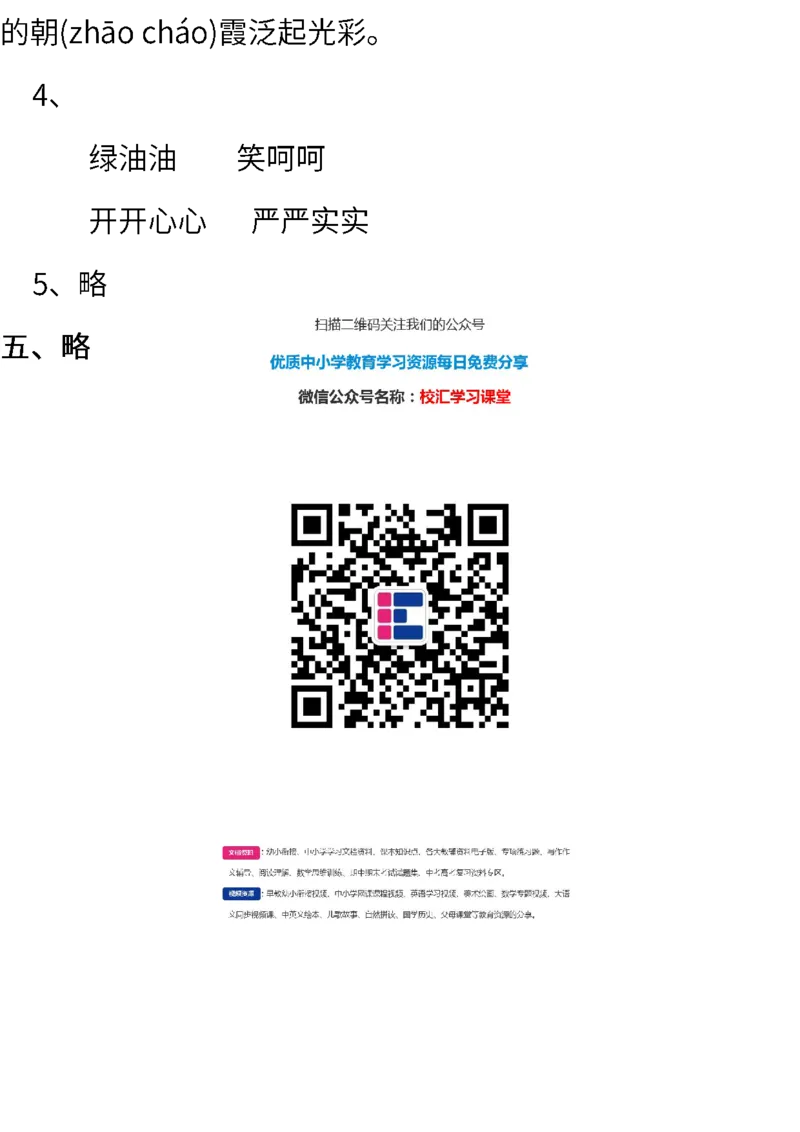 部编版语文三年级下册期末测试卷（二）(含答案)_小学1-6年级全部试卷_语文_三年级_3-8-2、小学三年级语文下册_3-8-2-2、练习题、作业、试题、试卷_部编（人教）版_期末测试卷