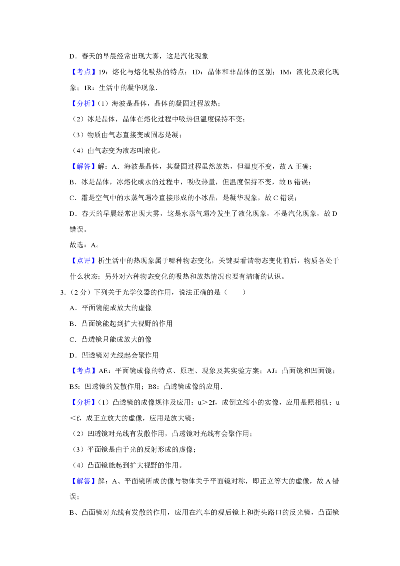 2019年青海省西宁市中考物理试卷解析版_中考真题_4.物理中考真题2015-2024年_地区卷_青海物理11-22_PDF版（赠送）